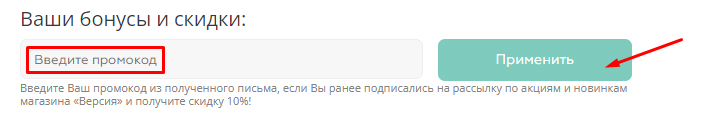 Если Вы все еще не применили промокод, то на этой странице Вы все еще сможете воспользоваться этой уникальной возможностью.